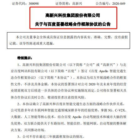 高新興與合作伙伴牽手，共拓自動(dòng)駕駛與節(jié)能管理服務(wù)新藍(lán)圖
