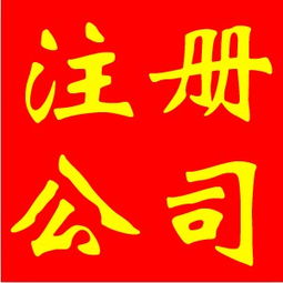 加急辦理海淀區(qū)食品流通許可證審批與優(yōu)惠記賬報(bào)稅代理服務(wù)解析