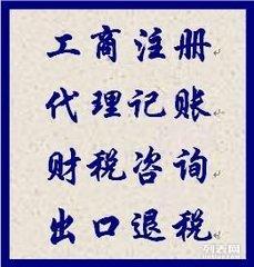 初創餐飲企業必備 工商注冊與代理記賬全流程解析